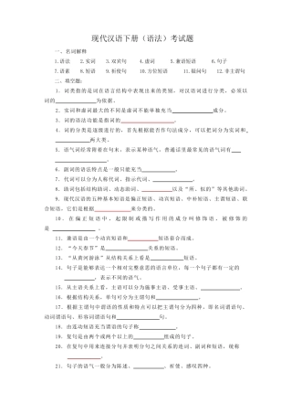 现代汉语下册考试题