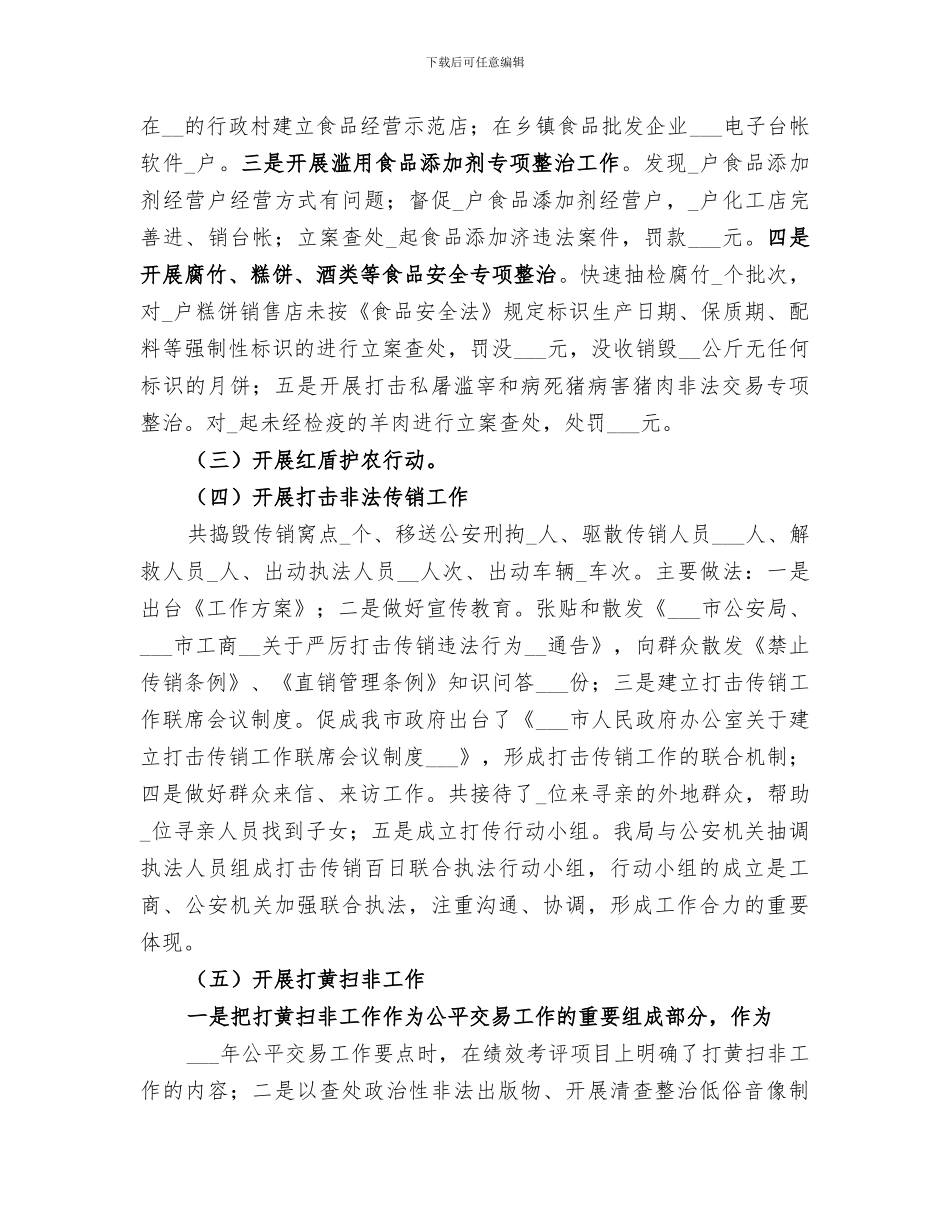 2024年工商局整规工作总结_第2页