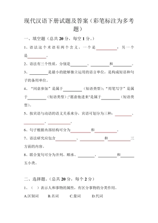 现代汉语下册试题及答案