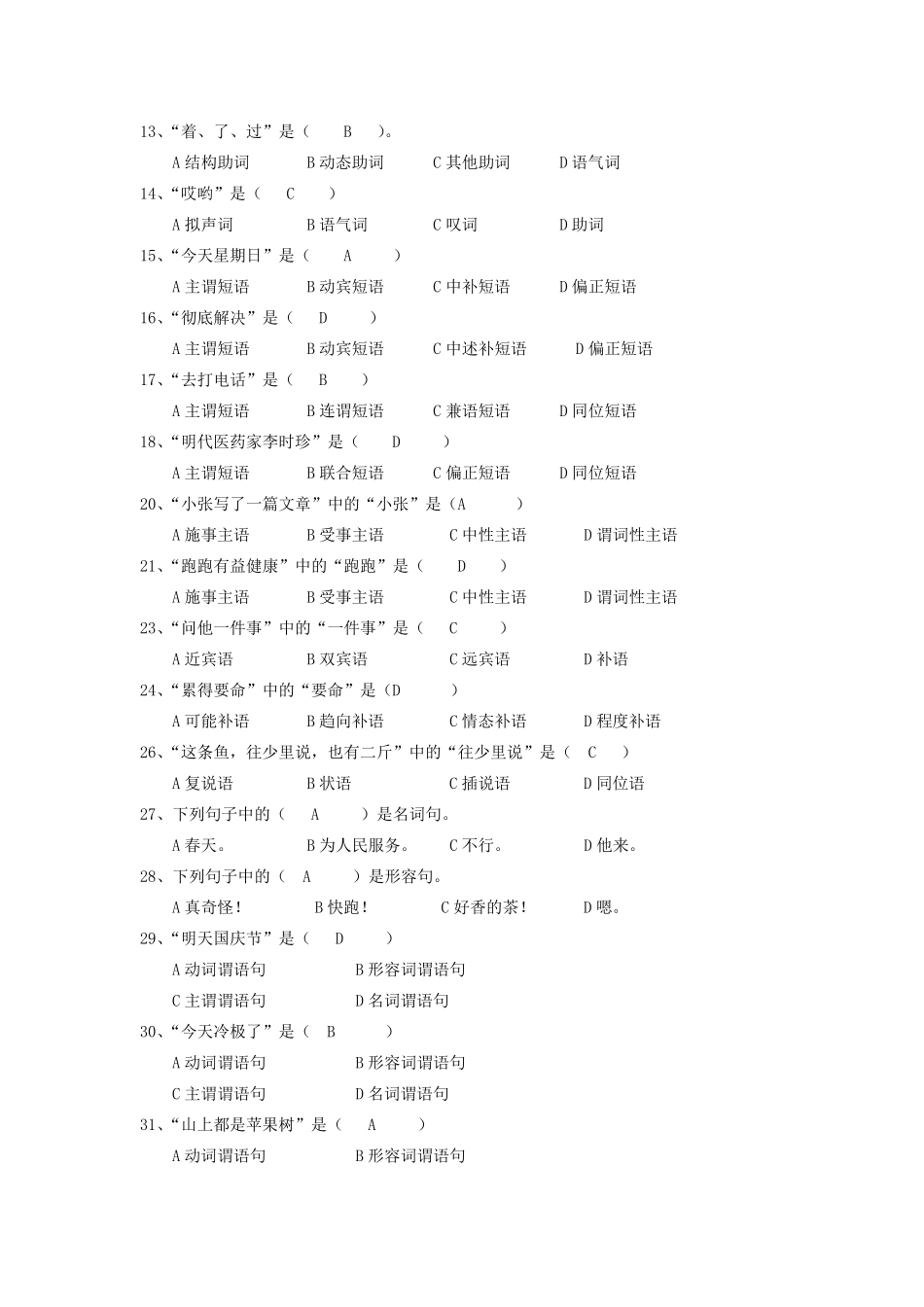 现代汉语下册试题详解_第3页
