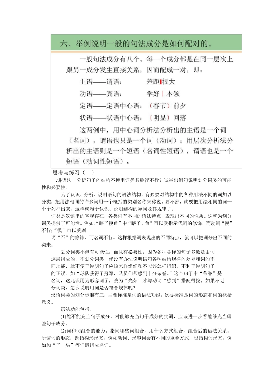 现代汉语下册课后习题答案(语法)_第2页