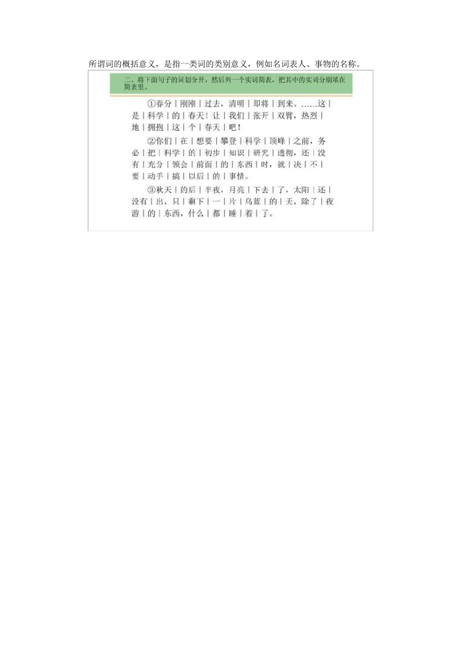 现代汉语下册课后习题答案(语法)_第3页
