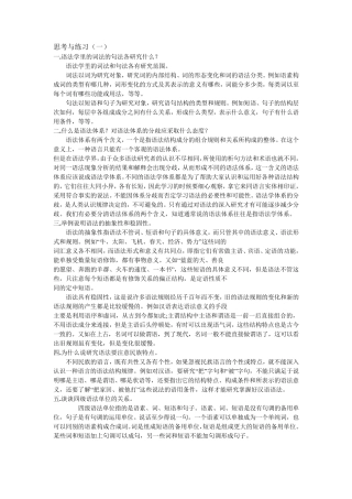 现代汉语下册课后习题答案(语法)