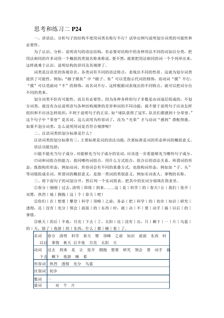 现代汉语下册课后习题答案_第3页
