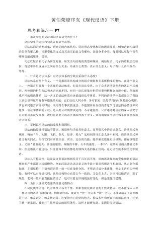 现代汉语下册课后习题答案
