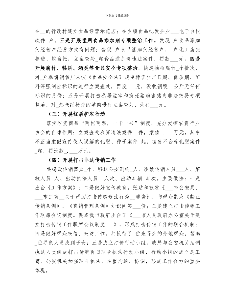 2024年工商局整规工作总结范文_第2页