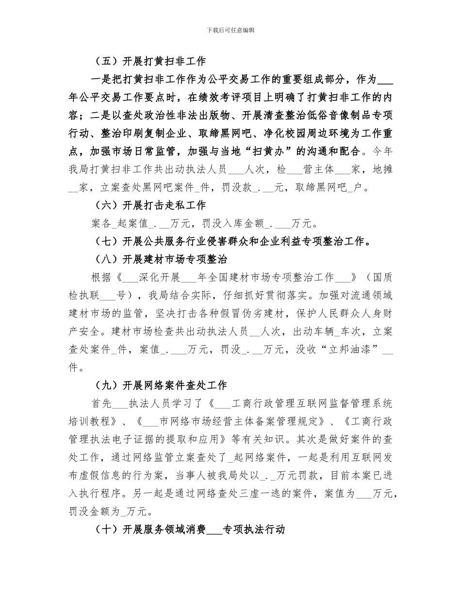 2024年工商局整规工作总结范文_第3页
