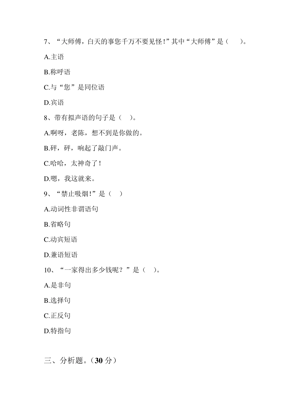 现代汉语下期末考试试题_第3页
