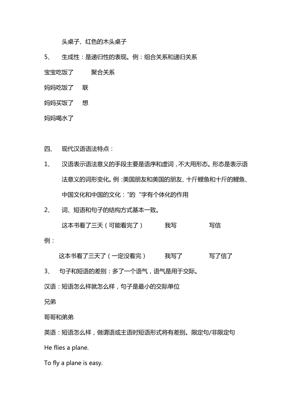 现代汉语下笔记_第2页