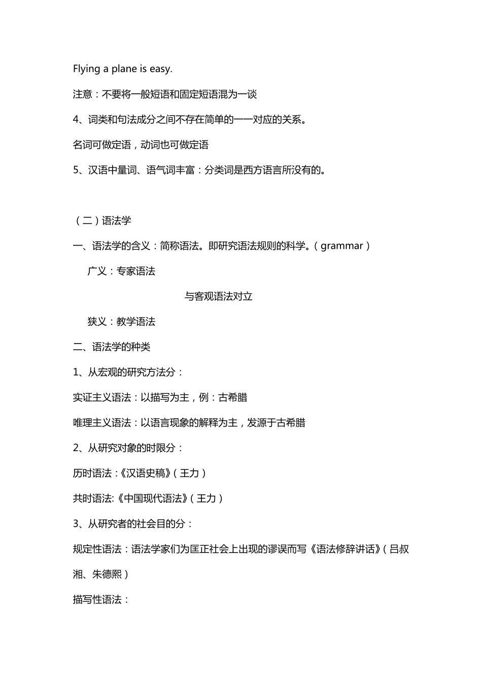 现代汉语下笔记_第3页