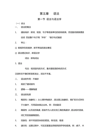 现代汉语下笔记