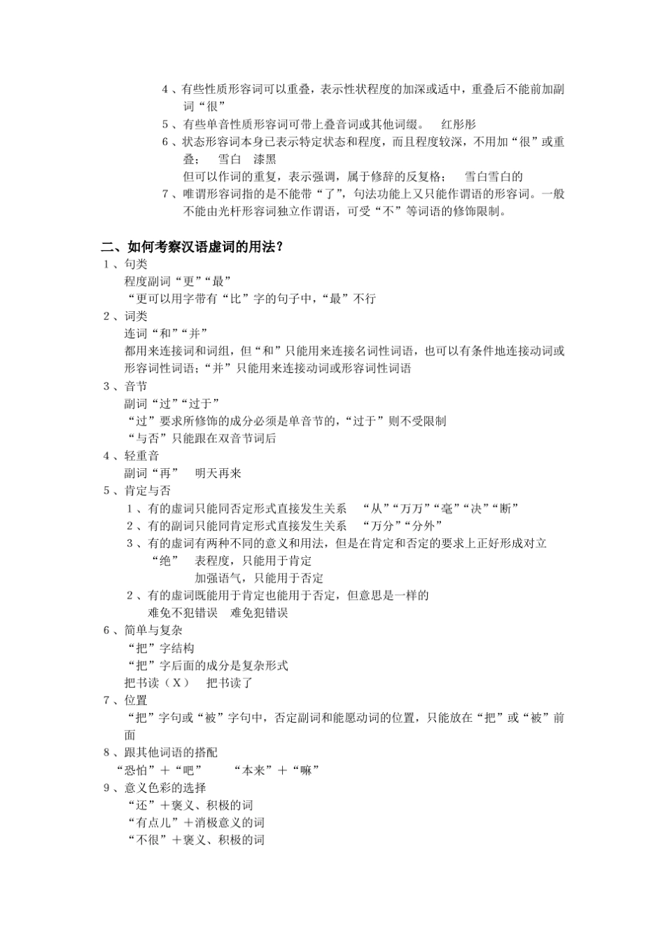 现代汉语下重点_第2页