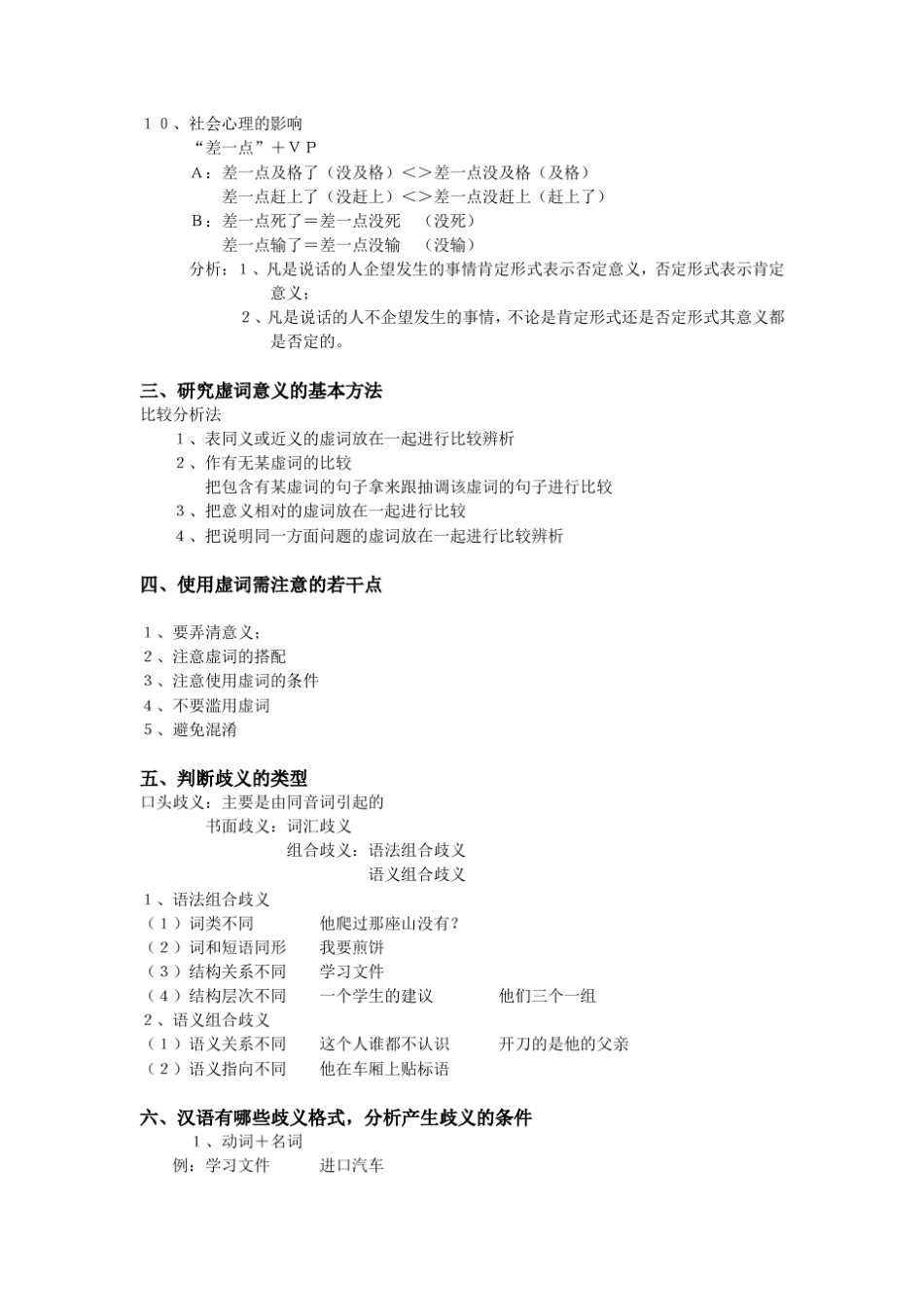 现代汉语下重点_第3页