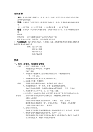 现代汉语下重点