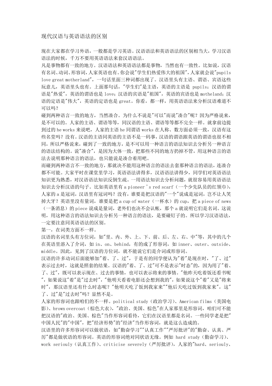 现代汉语与英语语法的区别_第1页