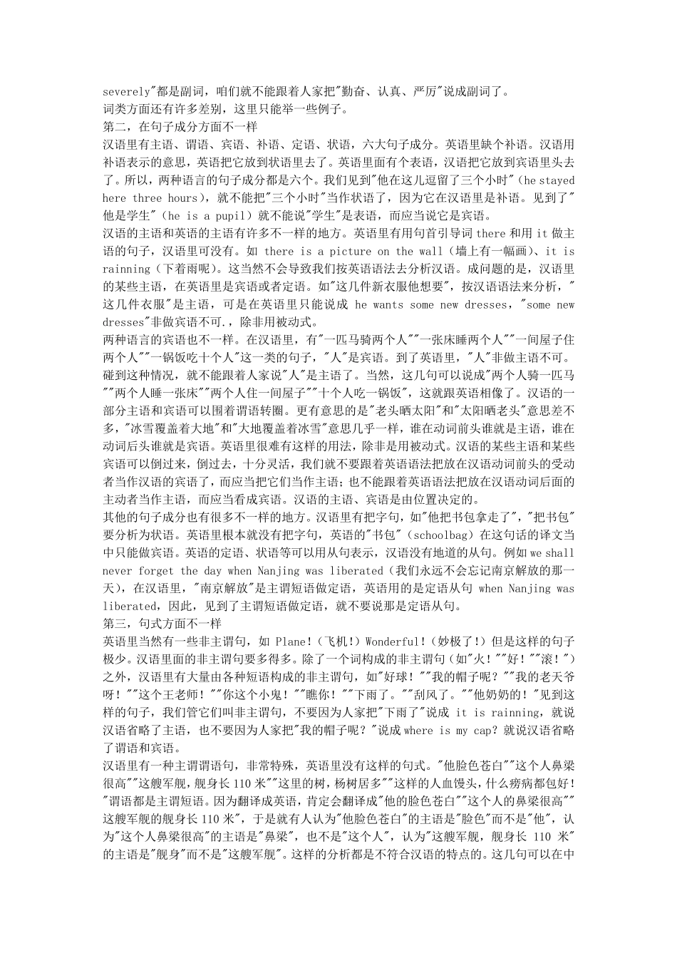 现代汉语与英语语法的区别_第2页