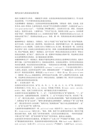 现代汉语与英语语法的区别