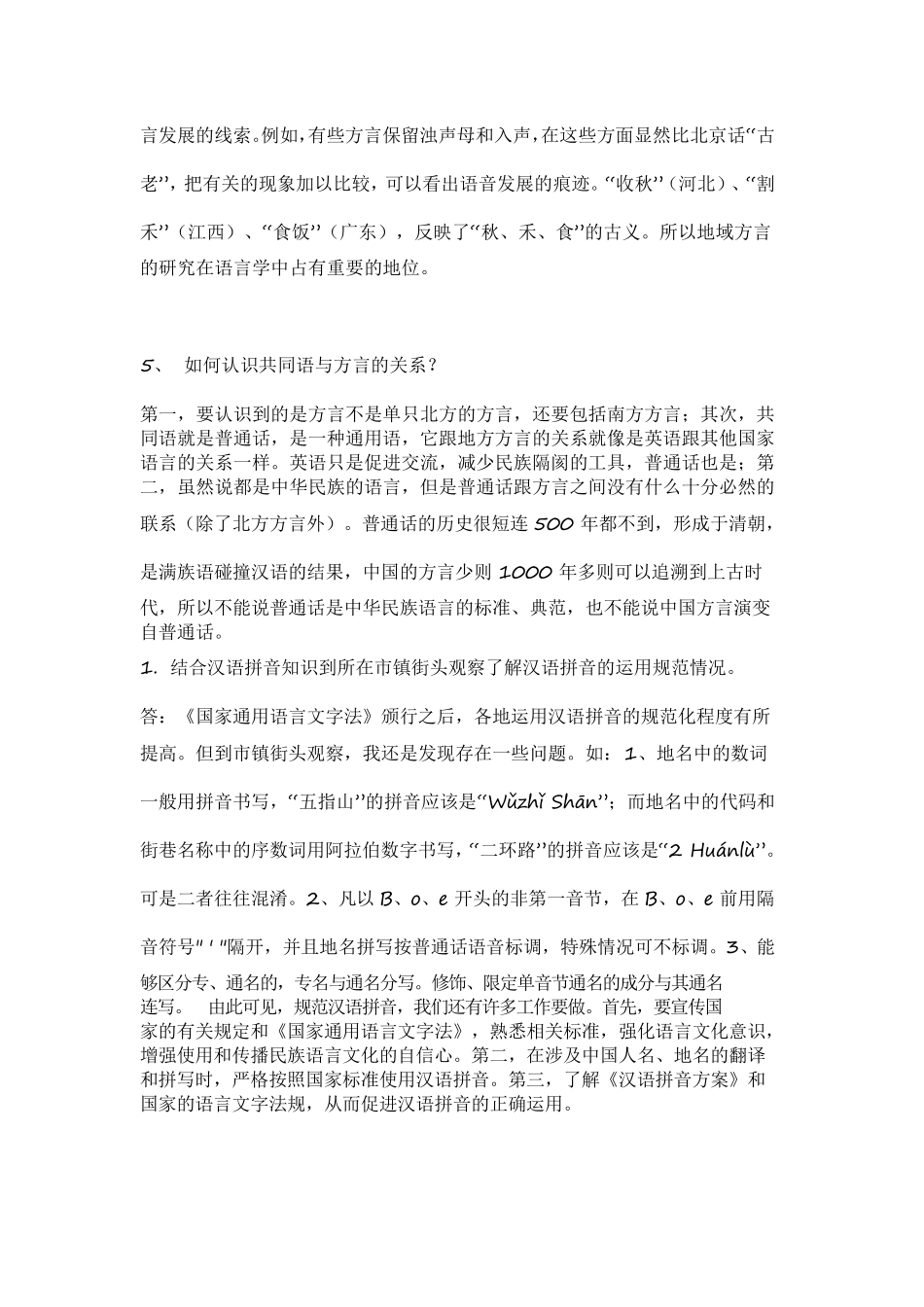 现代汉语专题任务1答案_第3页