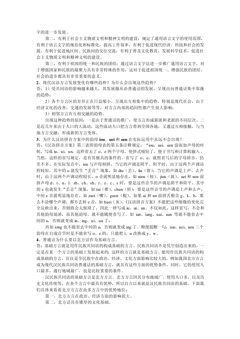 现代汉语专题作业14答案_第3页