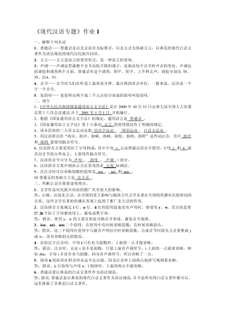 现代汉语专题作业14答案