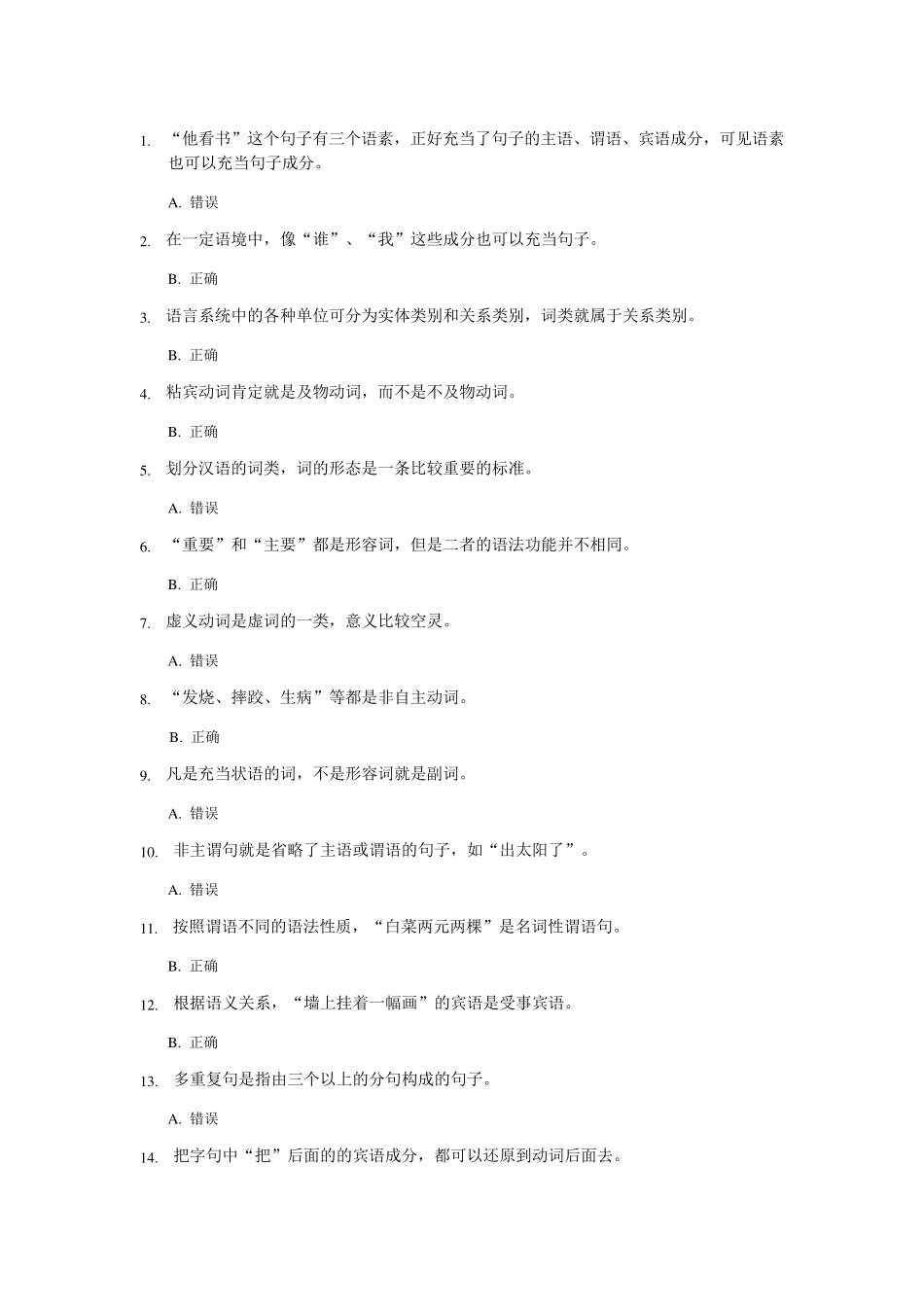 现代汉语专题任务3_第1页