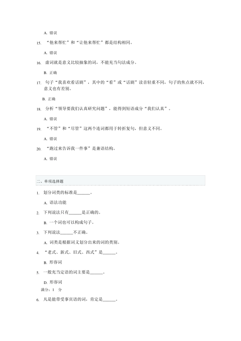 现代汉语专题任务3_第2页