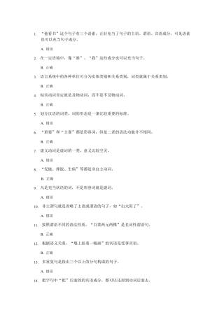 现代汉语专题任务3