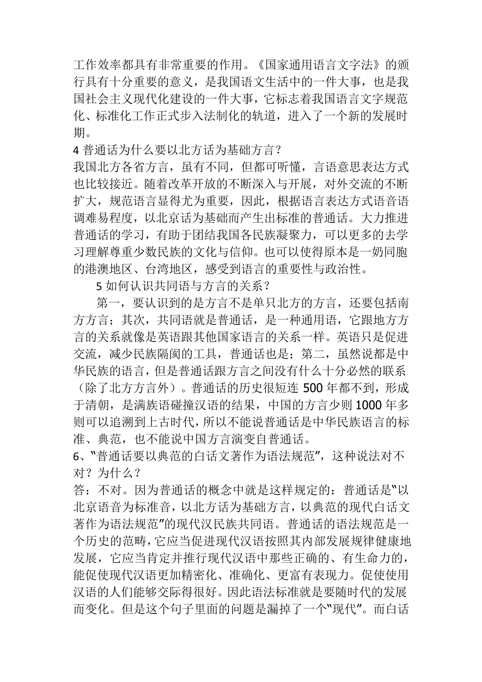 现代汉语专题形成性考核册答案_第2页