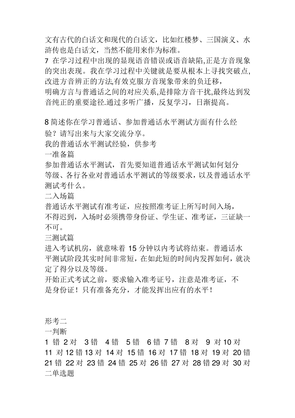 现代汉语专题形成性考核册答案_第3页