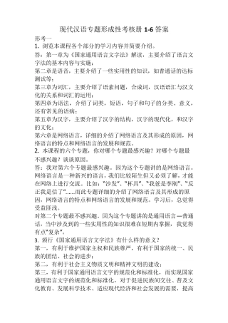 现代汉语专题形成性考核册答案