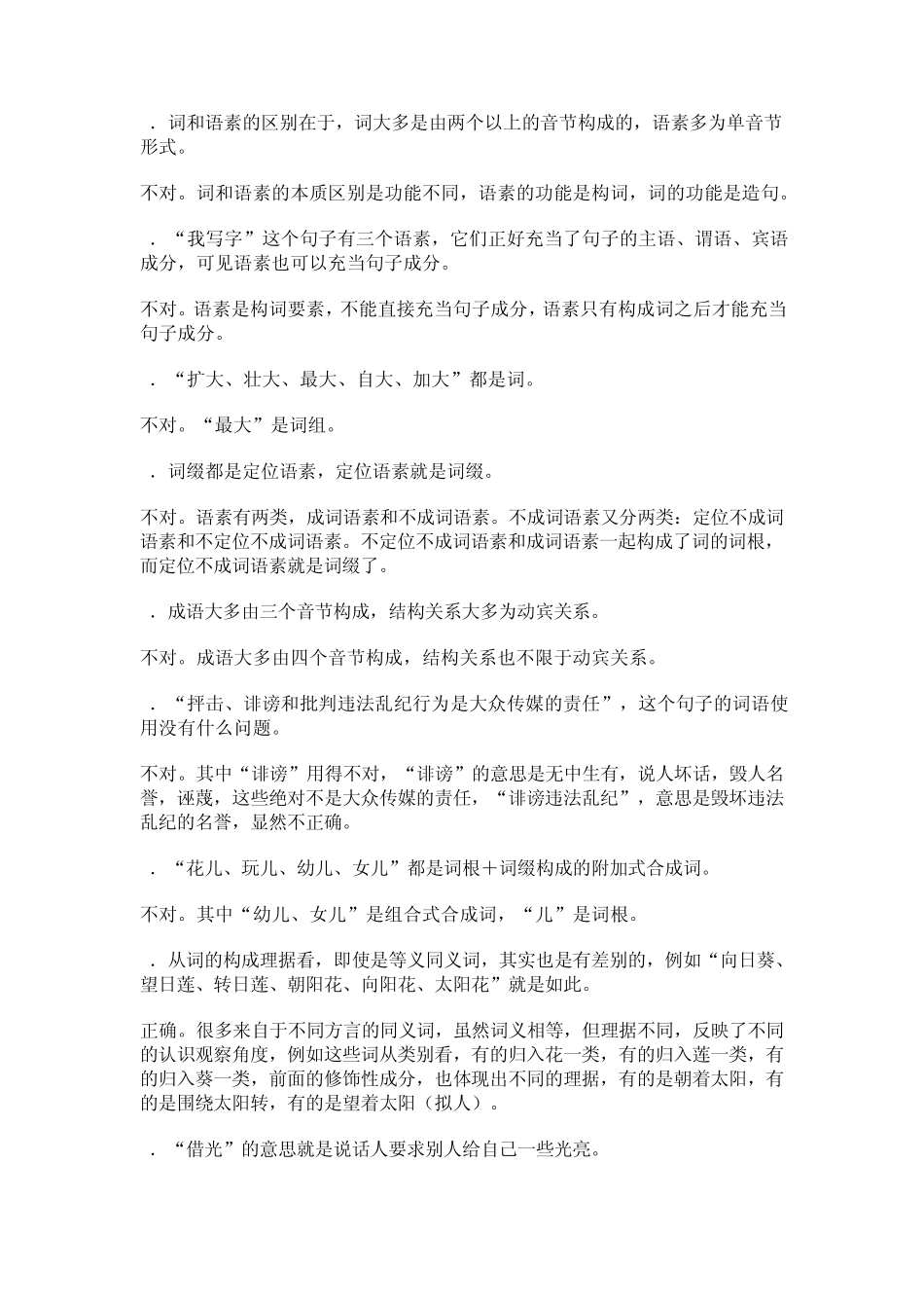 现代汉语专题形成性考核手册2答案_第2页