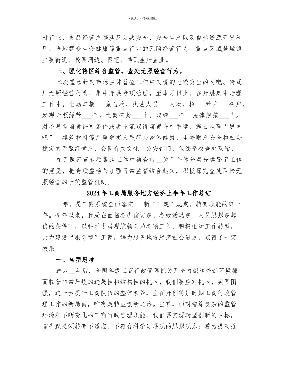 2024年工商局无照经营专治总结_第2页