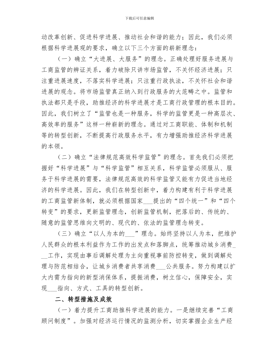 2024年工商局无照经营专治总结_第3页