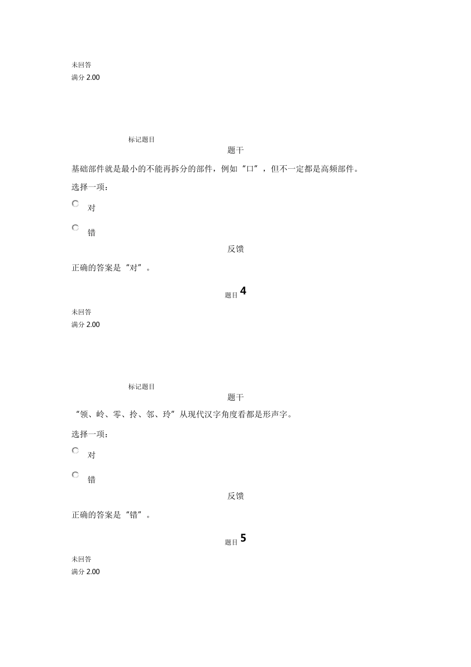 现代汉语专题第五章综合练习_第2页