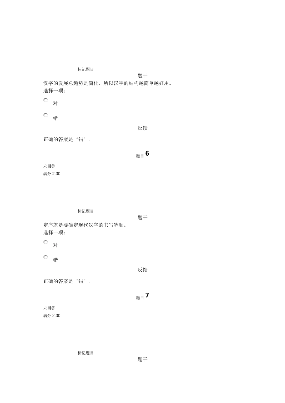 现代汉语专题第五章综合练习_第3页