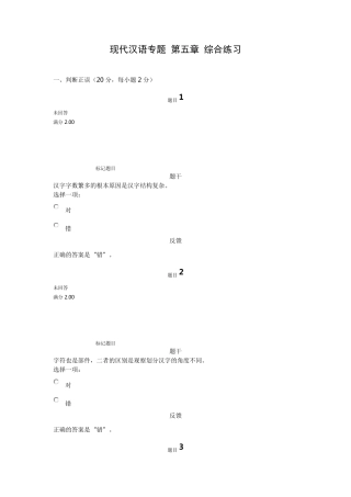 现代汉语专题第五章综合练习
