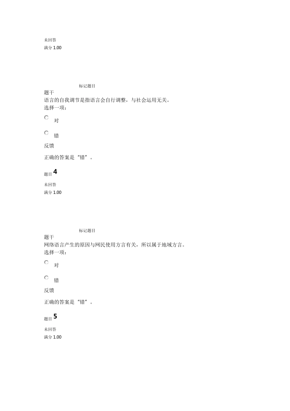 现代汉语专题第六章综合练习_第2页