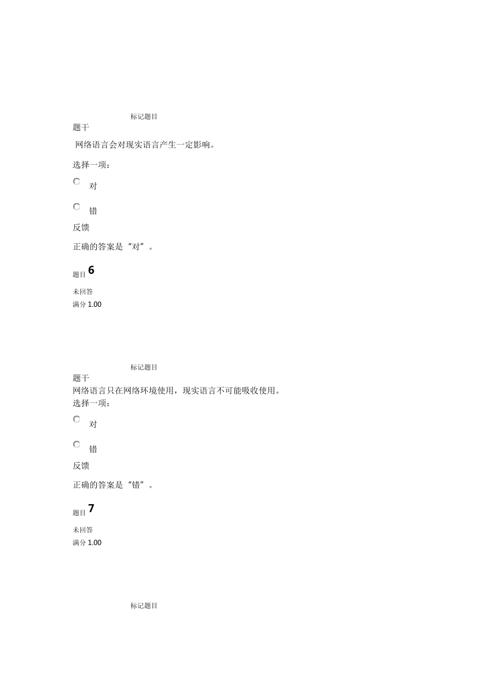 现代汉语专题第六章综合练习_第3页