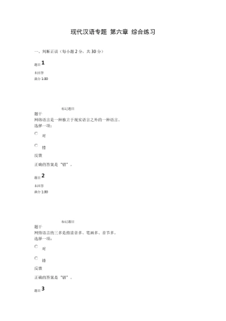 现代汉语专题第六章综合练习
