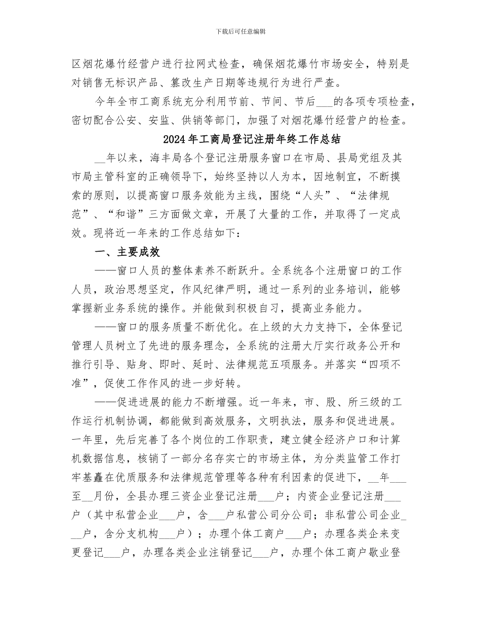 2024年工商局烟花爆竹市场监管工作总结_第3页