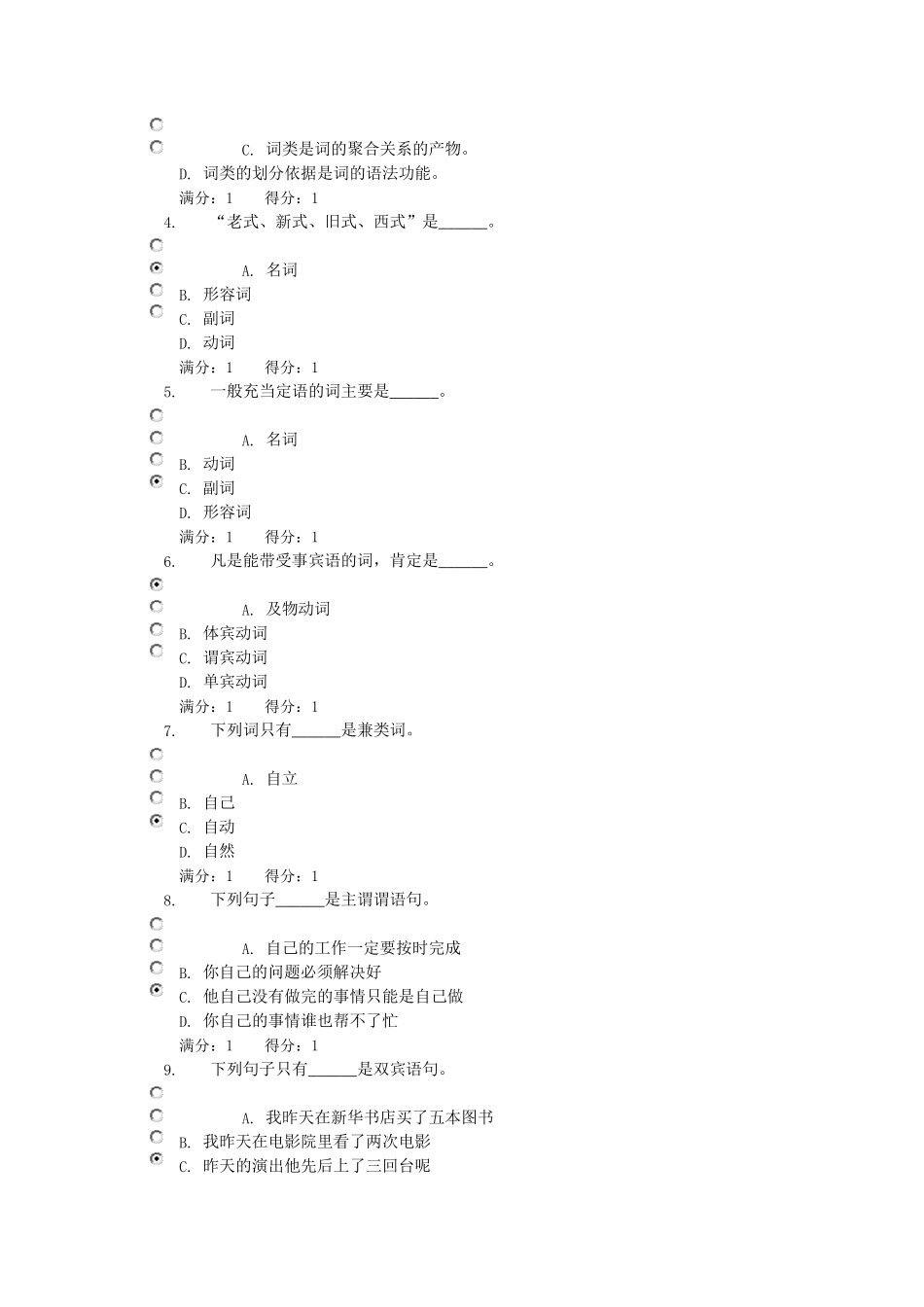 现代汉语专题网上作业答案02任务_第1页