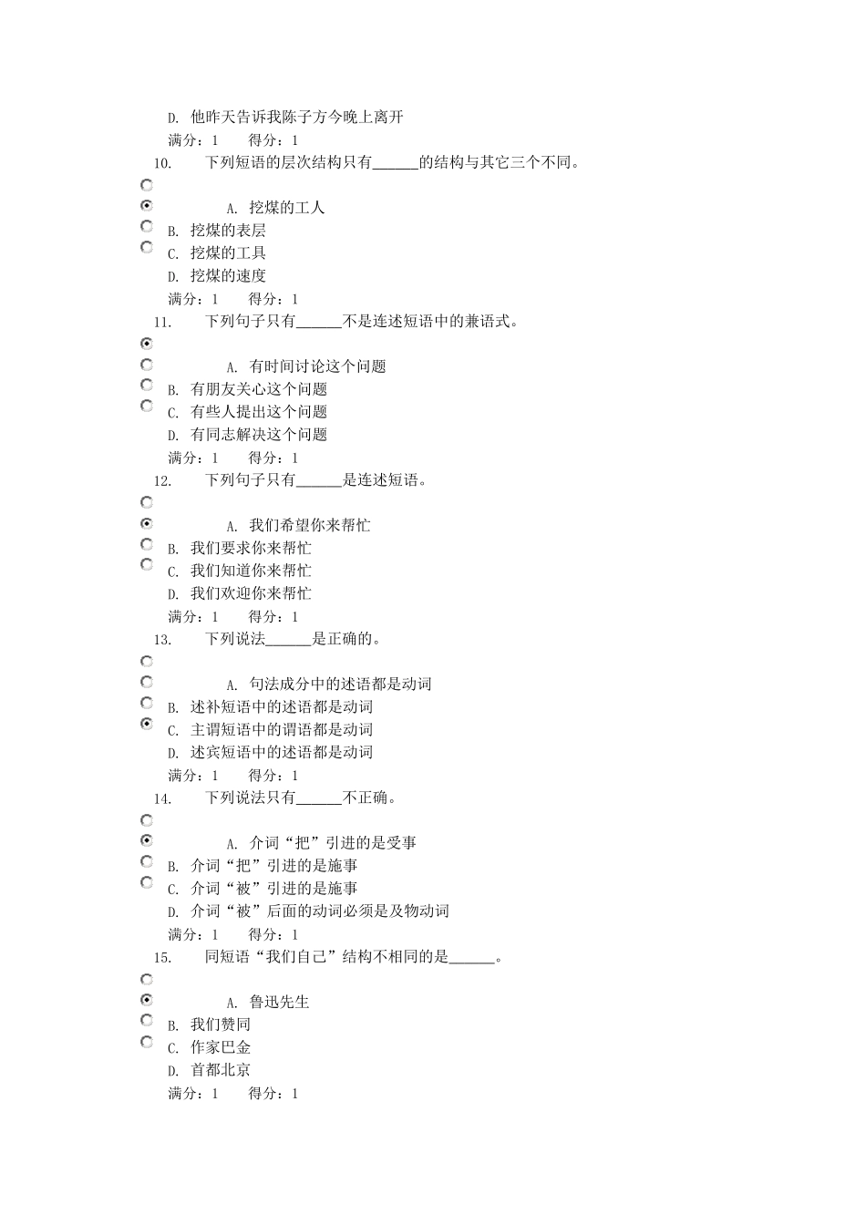 现代汉语专题网上作业答案02任务_第2页