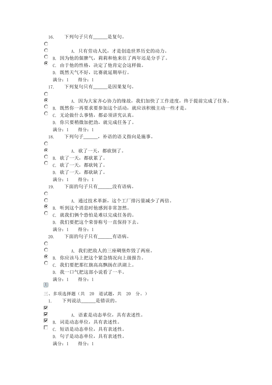 现代汉语专题网上作业答案02任务_第3页