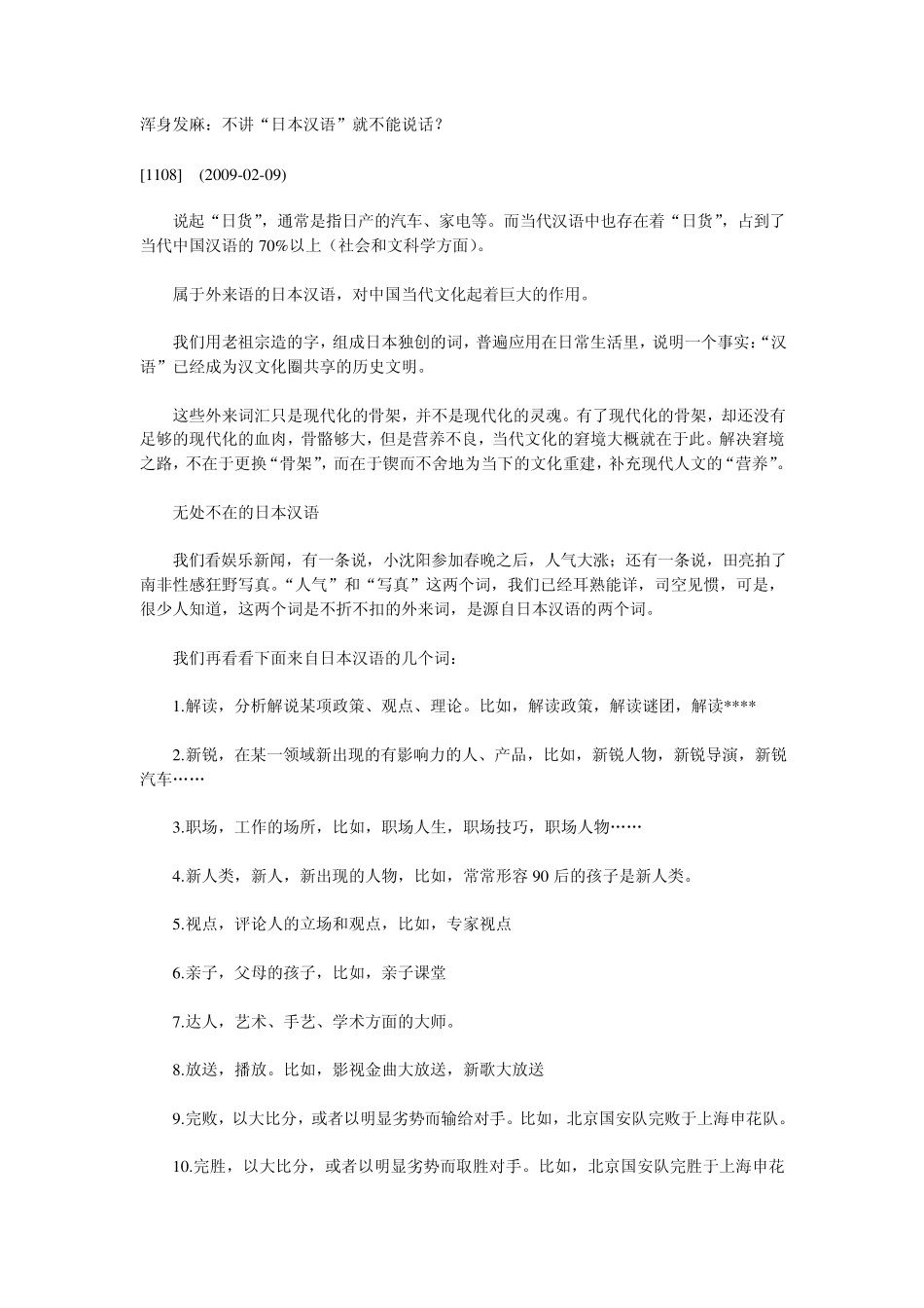 现代汉语中的日语词汇_第1页