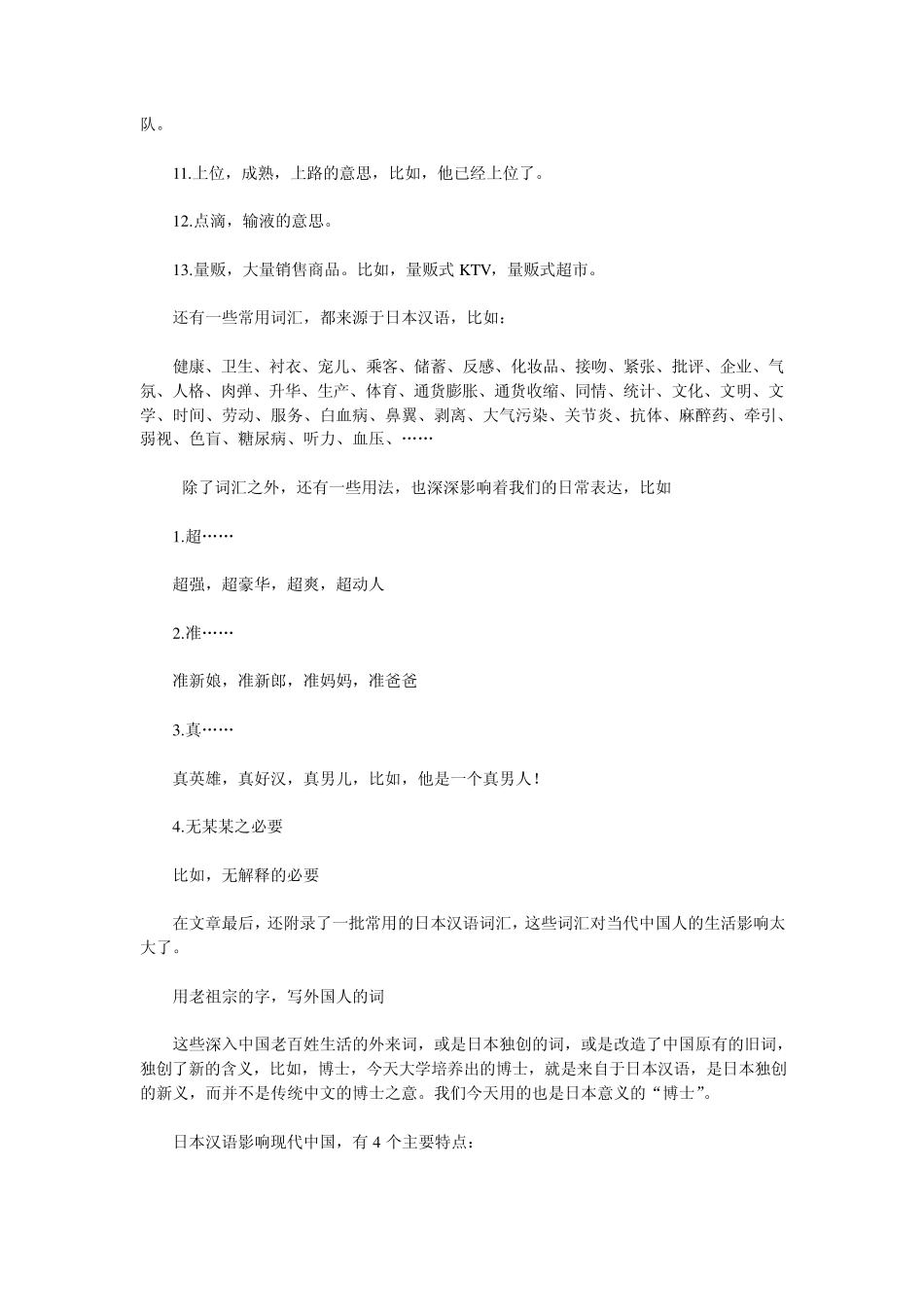 现代汉语中的日语词汇_第2页