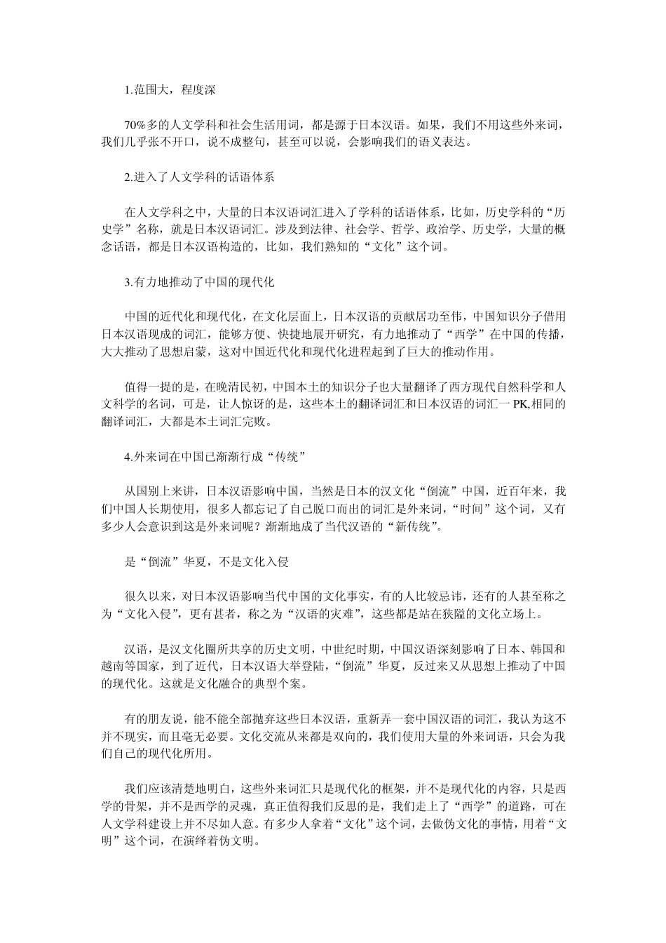 现代汉语中的日语词汇_第3页