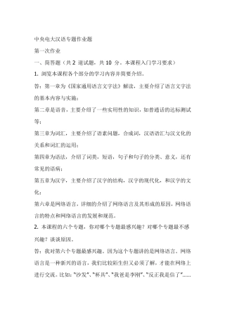 现代汉语专题网络作业答案(14任务)