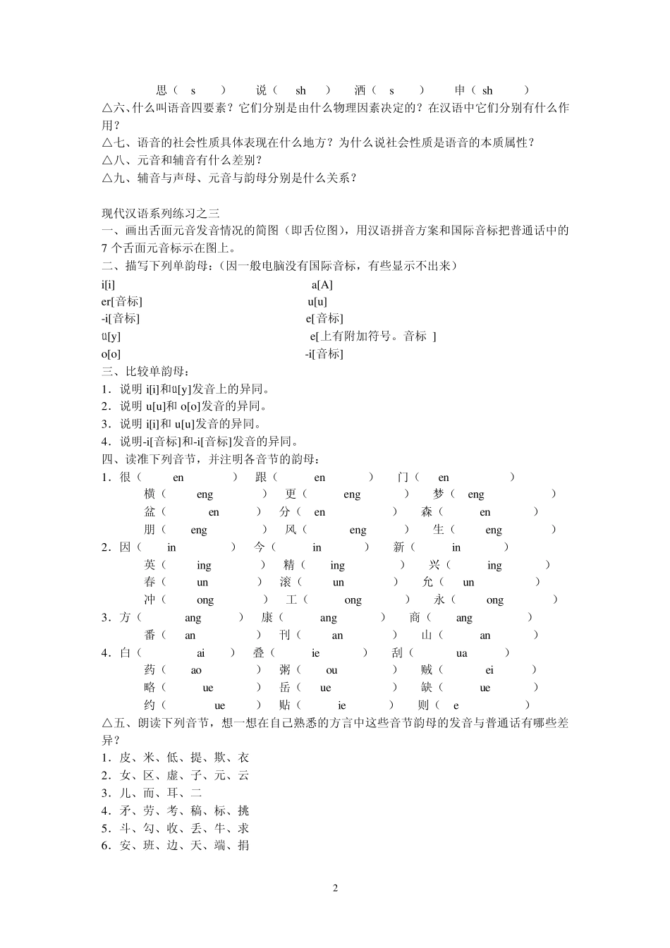 现代汉语习题_第2页