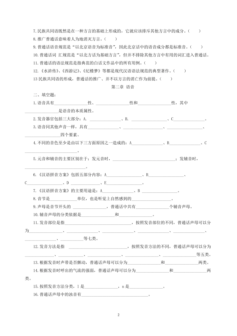 现代汉语习题库(所有章节加答案)_第2页