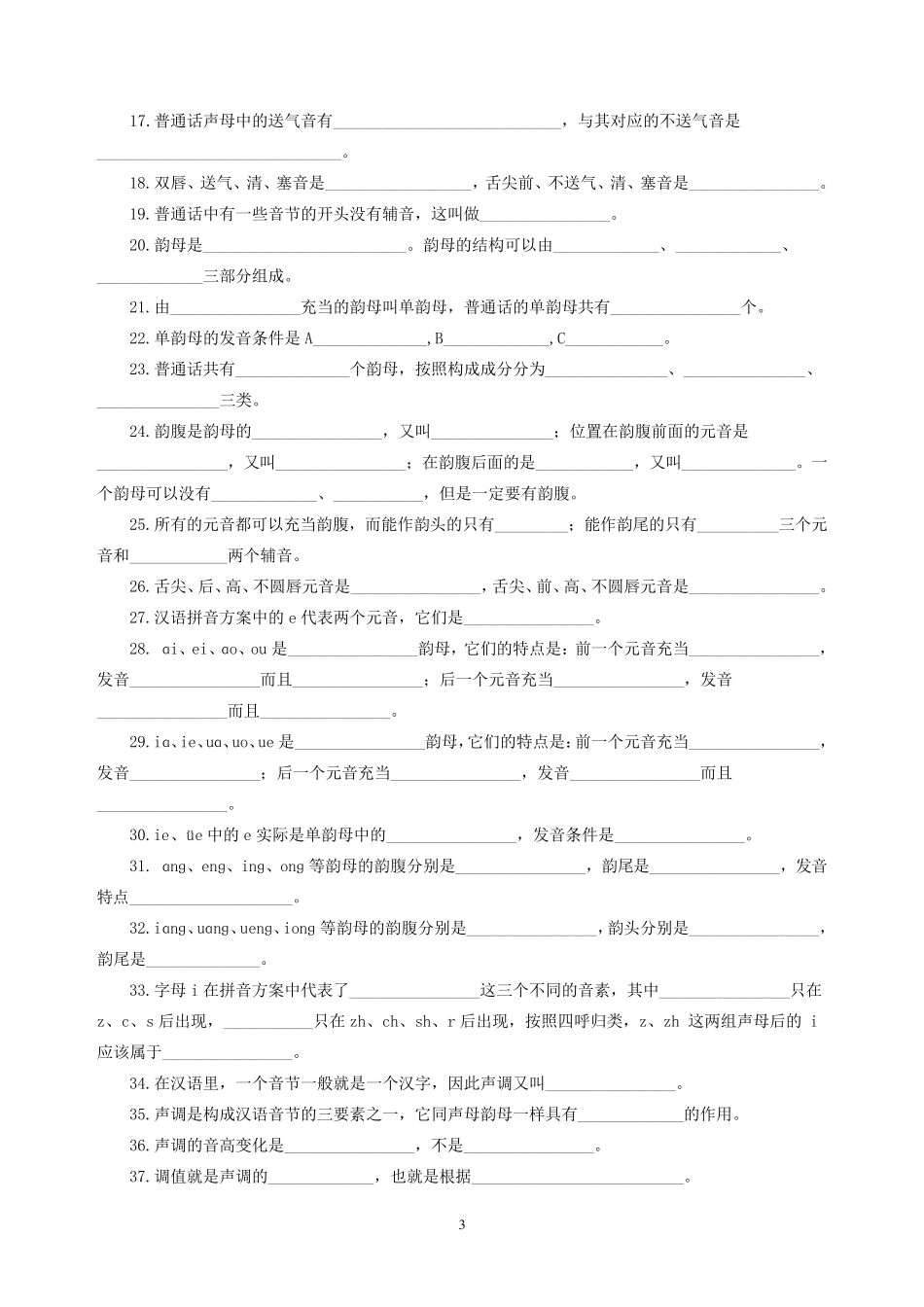 现代汉语习题库(所有章节加答案)_第3页